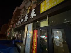 -小郭私房菜·海肠捞饭店(学士街店)