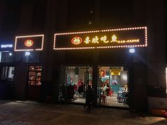 门面-喜欢吃鱼(非遗博览园总店)