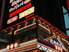 -吴山路夜市
