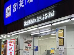 -宫廷糕点铺(人民中路店)