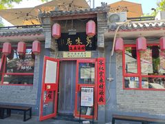 -多味居(剪子巷店)