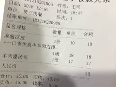 账单-西安贾三灌汤包·回坊小吃·清真炒菜(北院门总店)