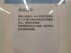 -平乐园(地铁站)