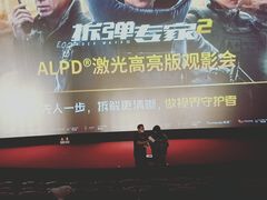 -卢米埃影城(长楹天街IMAX激光店)