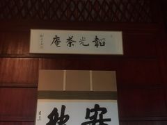 -韬光茶庵