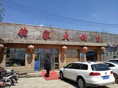 门面-姥家大锅台(魏各庄路店)