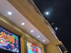 -红桃K虾王·小龙虾·烧烤·火锅(红星路店)