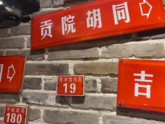 门面-京味斋·北京烤鸭(北京南站洋桥店)