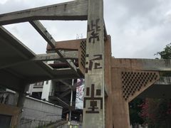-广州市紫泥堂文化创意园景区