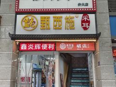 -破店(井大店)