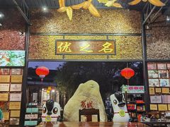 门面-优之名鹅城