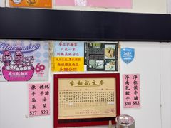 -麦文记面家(佐敦店)