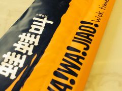 -蛙蛙叫干锅年代(簋街总店)