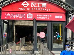 -农工商超市(金沙江路店)