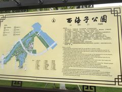 -西海子公园