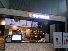 门面-书亦烧仙草(汇智中心概念店)