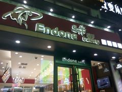 门面-恩朵烘焙坊(金街总店)