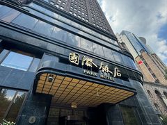 -上海国际饭店
