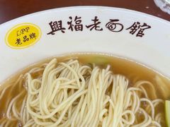 -兴福老面馆(寺路街店)