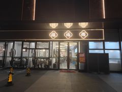 -禧福楼·十五年老店(科技城店)