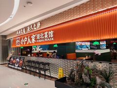 -小户人家(循礼门南国中心店)