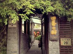 门面-四喜小胖·北京涮肉(五道营店)