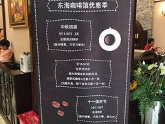 -东海咖啡馆