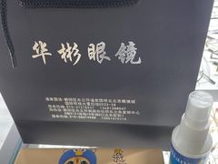 -华彬眼镜专业渐进配镜(潘家园店)