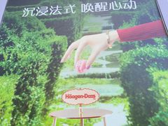 -哈根达斯(上海金山店)
