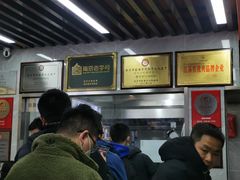 -清真蒋有记(老门东店)