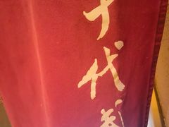 -千代武日本料理(哈西店)