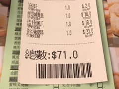 账单-添好运点心专门店(深水埗店)
