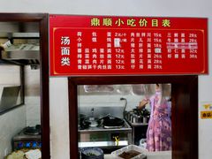 -鼎顺小吃(吴山名楼店)