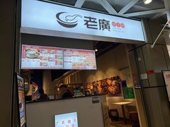 -老廣糖水铺(乐汇城店)