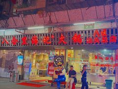 门面-八合里牛肉火锅(八合里总店)