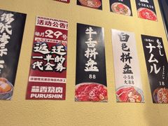 -蒜香焼肉PURUSHIN(马场路店)