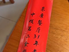 -景秀餐厅(南锣鼓巷店)