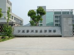 -鄞州雪菜博物馆