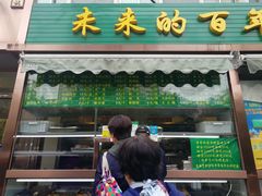 -老回回饺子馆(海洋馆店)