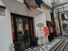 门面-皇后餐厅-煲仔·小菜·打边炉(古北店)