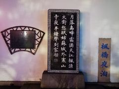 -枫桥夜泊
