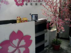 前台-樱花国际日语(徐家汇中心)