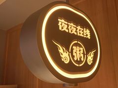 -蚝翅·海鲜粥·烧烤·龙虾季(海曙天一店)