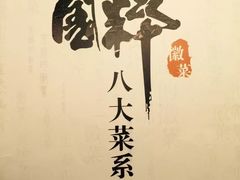 -徽珍源(龙茗路店)