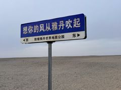-敦煌雅丹国家地质公园
