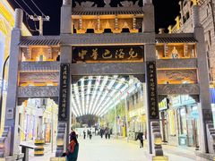 -中华巴洛克风情街