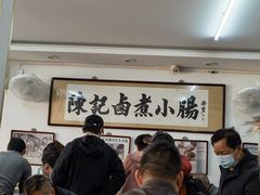 大堂-陈记卤煮小肠