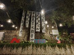 -烟台山景区
