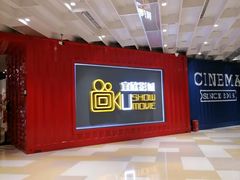 -USM宜欣全景声激光巨幕影城(宜欣城旗舰店)