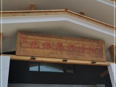 门面-村长家的疙瘩汤·东营菜(东营茶城店)